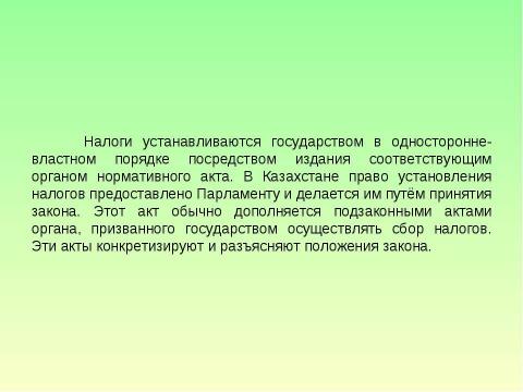 Презентация на тему "Предмет и система финансового права" по обществознанию