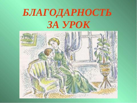 Презентация на тему "Константин Георгиевич Паустовский «Теплый хлеб»" по литературе