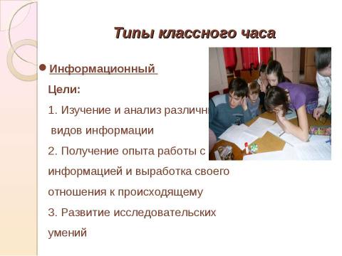 Презентация на тему "Воспитание в классе: содержание и технологии деятельности" по педагогике