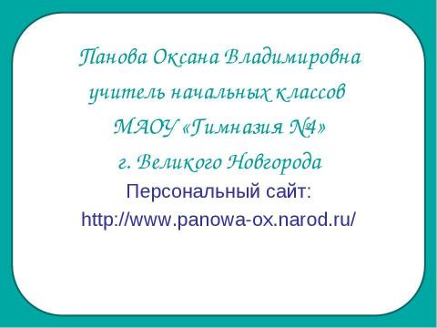 Презентация на тему "Очень подозрительный тип 2 класс" по окружающему миру