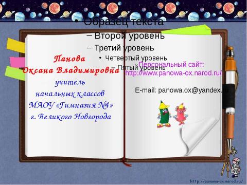 Презентация на тему "Мир глазами астронома 4 класс" по окружающему миру