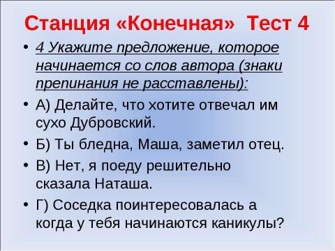 Презентация на тему "Путешествие по стране на такси по пунктам" по русскому языку