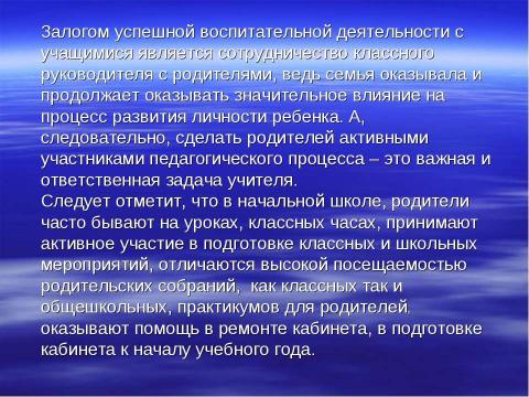 Презентация на тему "Организация работы классного руководителя по формированию коллектива класса в рамках внеклассной деятельости" по педагогике