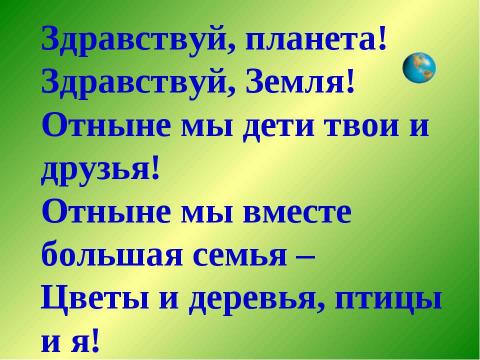 Презентация на тему "Почему мы часто слышим слово «Экология» ?" по экологии