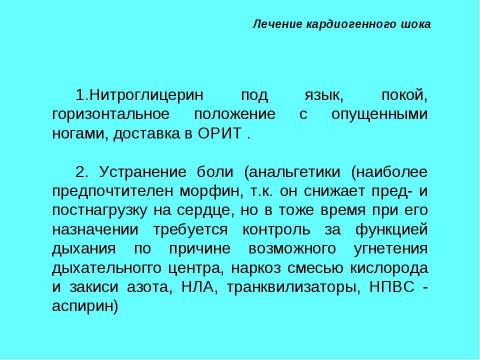 Презентация на тему "Шок в хирургии" по медицине