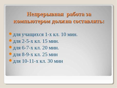 Презентация на тему "Применение ИКТ в деятельности учителя математики" по педагогике