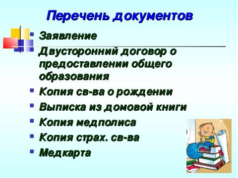 Презентация на тему "Готовность первоклассника к школьному обучению" по начальной школе