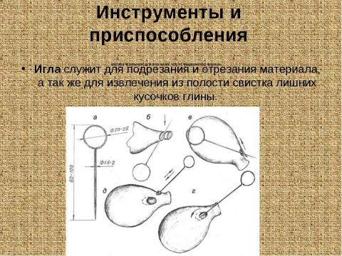 Презентация на тему "Русская свистулька" по обществознанию