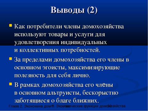 Презентация на тему "Экономические функции домохозяйства" по экономике