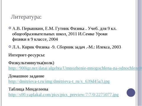 Презентация на тему "Радиоактивные превращения атомных ядер. Правила смещения" по физике