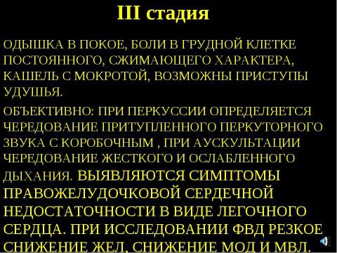 Презентация на тему "Пневмокониоз" по медицине