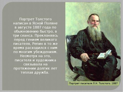 Презентация на тему "Творчество И.Е. Репина 9 класс" по МХК