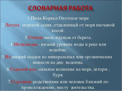 Презентация на тему "Санги Владимир Михайлович" по литературе