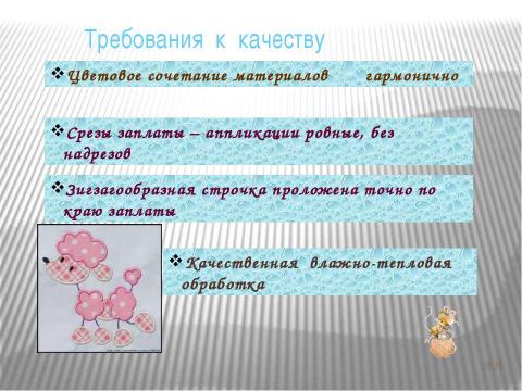 Презентация на тему "Художественное оформление изделий. Аппликация" по МХК