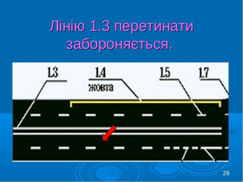 Презентация на тему "Дорожня розмітка" по ОБЖ