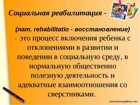 Презентация на тему "Основные категории специальной психологии и коррекционной педагогики. Их краткая характеристика" по педагогике