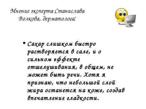 Презентация на тему "Домашняя косметика – путь к гармонии" по обществознанию