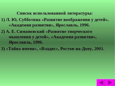 Презентация на тему "Буква в кубе" по математике