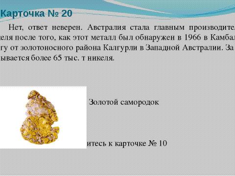 Презентация на тему "Австралия. Знакомство с материком 7 класс" по географии