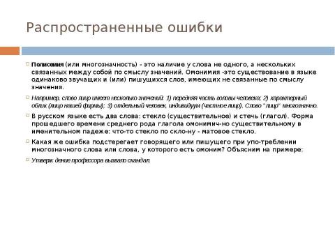 Презентация на тему "Стиль официальных документов: требования к языку" по экономике