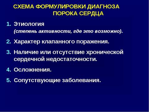 Презентация на тему "Аортальные пороки сердца" по медицине