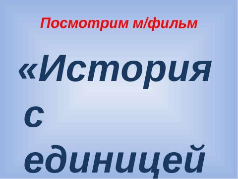 Презентация на тему "Ученье – свет, а неученье – тьма" по обществознанию