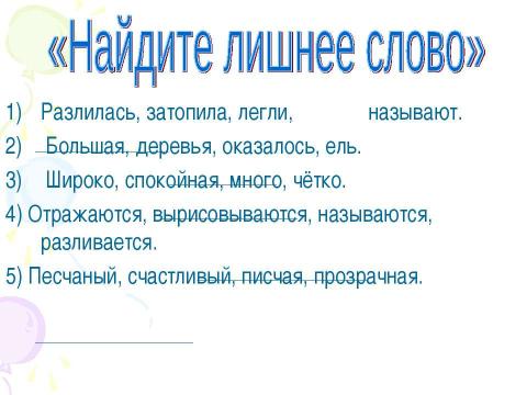 Презентация на тему "Обобщения знаний о частях речи 4 класс" по начальной школе