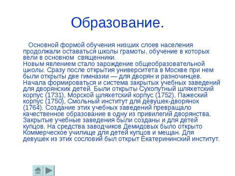 Презентация на тему "Россия в XVIII веке" по истории