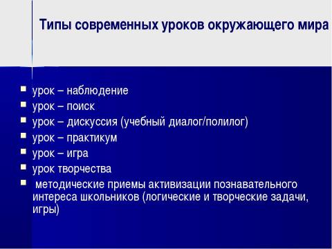 Презентация на тему "Современный урок в начальной школе" по педагогике