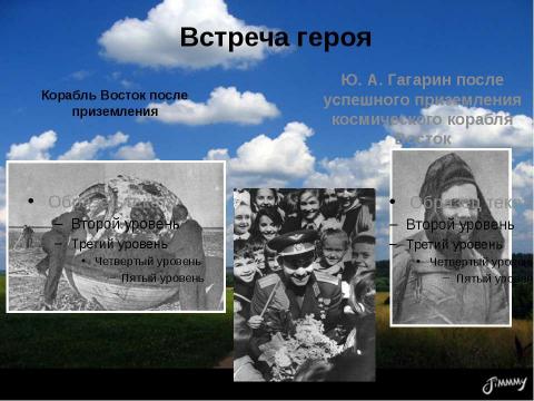 Презентация на тему "Первый полёт человека в космос. История покорения космоса" по начальной школе