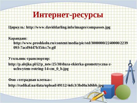 Презентация на тему "Математическая викторина" по математике