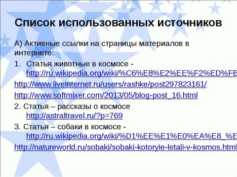 Презентация на тему "Животные-космонавты!" по астрономии