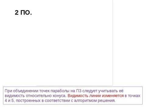 Презентация на тему "сечение поверхности" по геометрии