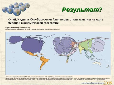 Презентация на тему "Новый взгляд на экономическую географию" по географии