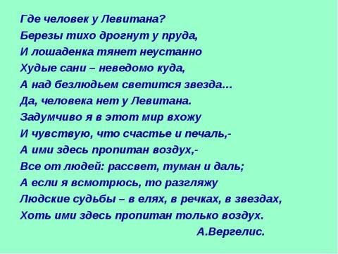 Презентация на тему "Чехов и Левитан 9 класс" по литературе