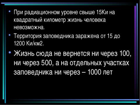 Презентация на тему "Атомная энергетика и ее экологические проблемы" по физике