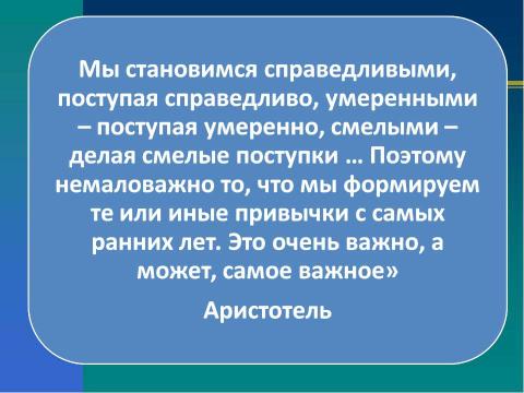 Презентация на тему "Социальные ценности и нормы" по обществознанию