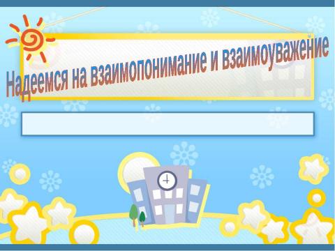 Презентация на тему "Права и обязанности школьника" по обществознанию