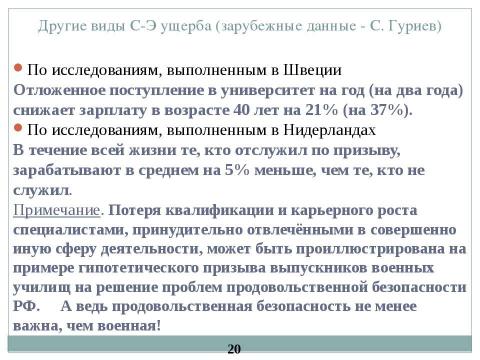 Презентация на тему "Общество, Гражданин, Армия" по обществознанию