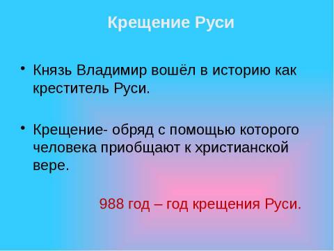 Презентация на тему "Древняя русь" по предметам начальной школы