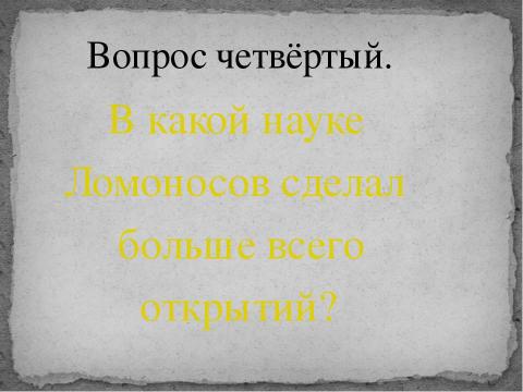 Презентация на тему "Гений Ломоносова" по литературе