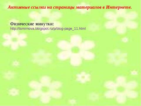 Презентация на тему "Число и цифра 8" по начальной школе