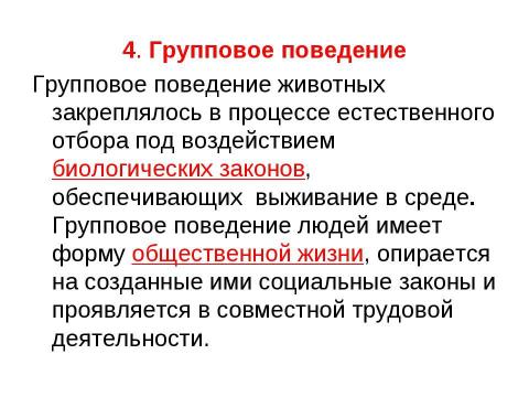 Презентация на тему "Развитие психики, ее структура" по обществознанию