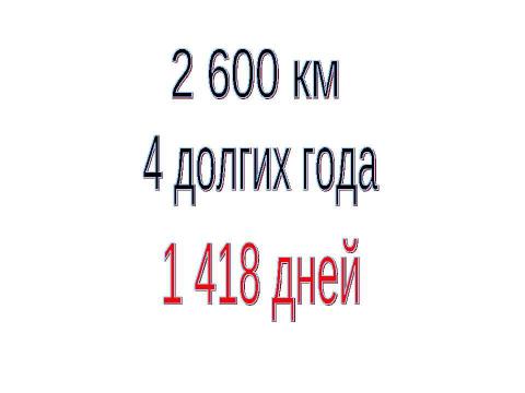 Презентация на тему "Великая война и Великая Победа" по истории