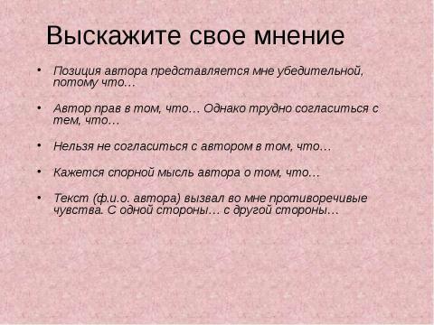 Презентация на тему "Учимся писать сочинение на ЕГЭ по русскому языку" по литературе