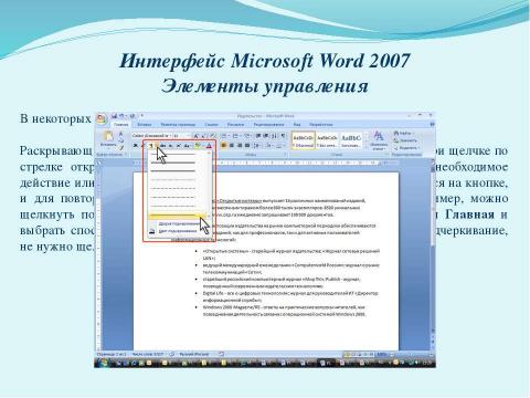 Презентация на тему "Общая характеристика текстового процессора" по информатике