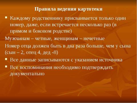 Презентация на тему "Как составить родословную" по истории