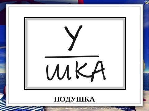 Презентация на тему "Ребусы в картинках" по детским презентациям