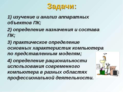 Презентация на тему "открытый урок 15 ноября" по информатике