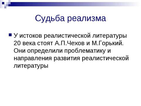 Презентация на тему "Русская литература конца 19 – начала 20 века" по литературе